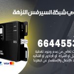 تركيب مقوي سيرفس النزهة / 66445532 / مقوي سيرفس 5g أصلي مضمون