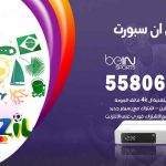 موزع بين سبورت النهضة / 50007022 / تجديد اشتراك بي ان bein sport