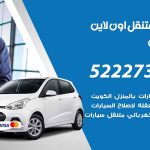 كراج لتصليح السيارات الهجن / 50805535‬ / كراج متنقل في الهجن