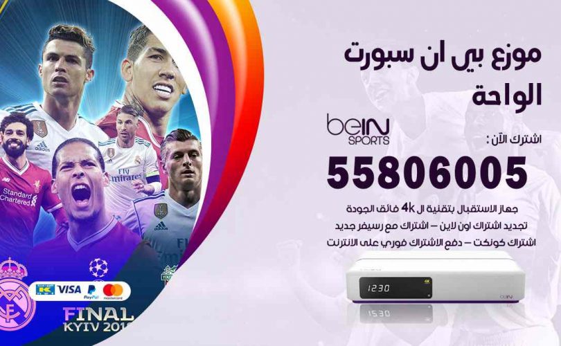موزع بين سبورت الواحة