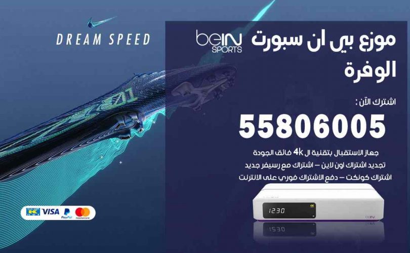 موزع بين سبورت الوفرة