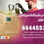 تركيب مقوي سيرفس بنيد القار / 66445532 / مقوي سيرفس 5g أصلي مضمون
