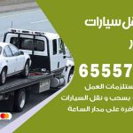 رقم ونش بنيد القار / 50805535‬ / ونش كرين سطحة نقل سحب سيارات