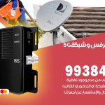 مقوي شبكة 5g بنيدر / 99384888 / مقوي سيرفس 5g