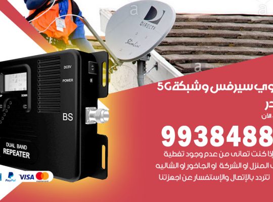 مقوي شبكة 5g بنيدر