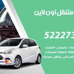 كراج لتصليح السيارات بنيدر / 50805535‬ / كراج متنقل في بنيدر