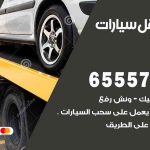 رقم ونش بنيدر / 50805535‬ / ونش كرين سطحة نقل سحب سيارات