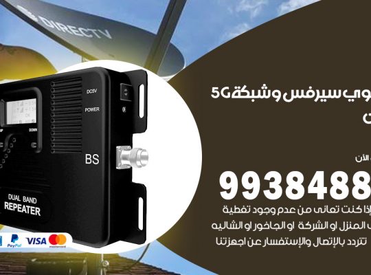 مقوي شبكة 5g بيان