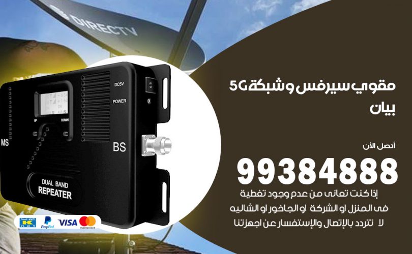 مقوي شبكة 5g بيان