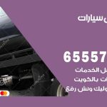 رقم ونش بيان / 50805535‬ / ونش كرين سطحة نقل سحب سيارات