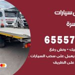 رقم ونش جنوب السرة / 50805535‬ / ونش كرين سطحة نقل سحب سيارات