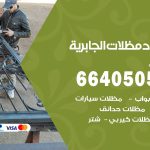 رقم حداد الجابرية / 66405051 / حداد عام تفصيل مظلات أبواب مخازن شبرة