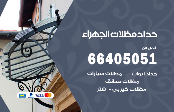 رقم حداد الجهراء