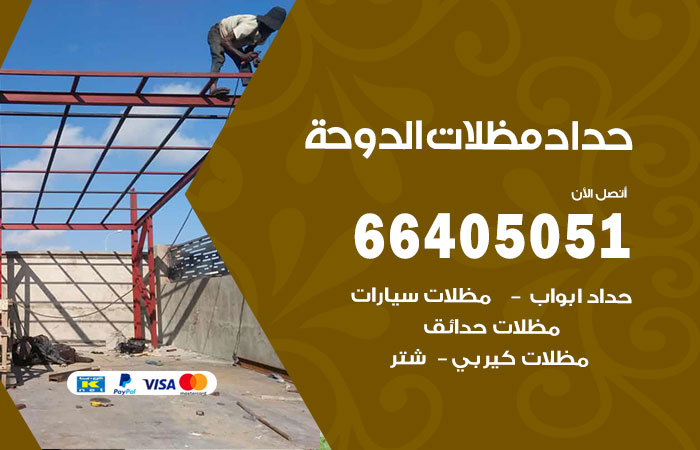 رقم حداد الدوحة