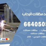 رقم حداد الرحاب / 66405051 / حداد عام تفصيل مظلات أبواب مخازن شبرة