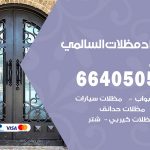 رقم حداد السالمي / 66405051 / حداد عام تفصيل مظلات أبواب مخازن شبرة