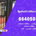 رقم حداد السالمية / 66405051 / حداد عام تفصيل مظلات أبواب مخازن شبرة