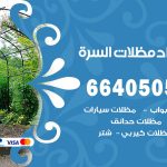 رقم حداد السرة / 66405051 / حداد عام تفصيل مظلات أبواب مخازن شبرة