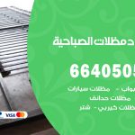 رقم حداد الصباحية / 66405051 / حداد عام تفصيل مظلات أبواب مخازن شبرة