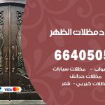 رقم حداد الظهر / 66405051 / حداد عام تفصيل مظلات أبواب مخازن شبرة