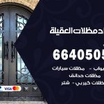 رقم حداد العقيلة / 66405051 / حداد عام تفصيل مظلات أبواب مخازن شبرة