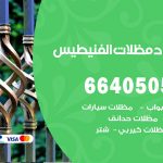 رقم حداد الفنيطيس / 66405051 / حداد عام تفصيل مظلات أبواب مخازن شبرة