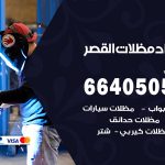 رقم حداد القصر / 66405051 / حداد عام تفصيل مظلات أبواب مخازن شبرة