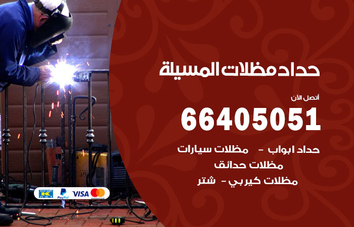 رقم حداد المسيلة
