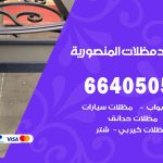 رقم حداد المنصورية / 66405051 / حداد عام تفصيل مظلات أبواب مخازن شبرة