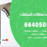 رقم حداد المنقف / 66405051 / حداد عام تفصيل مظلات أبواب مخازن شبرة