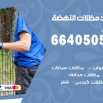 رقم حداد النهضة / 66405051 / حداد عام تفصيل مظلات أبواب مخازن شبرة