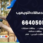 رقم حداد النويصيب / 66405051 / حداد عام تفصيل مظلات أبواب مخازن شبرة