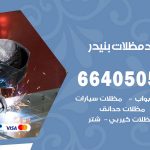 رقم حداد بنيدر / 66405051 / حداد عام تفصيل مظلات أبواب مخازن شبرة