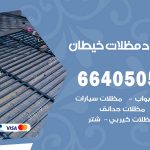 رقم حداد خيطان / 66405051 / حداد عام تفصيل مظلات أبواب مخازن شبرة