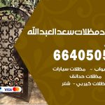 رقم حداد سعد العبدالله / 66405051 / حداد عام تفصيل مظلات أبواب مخازن شبرة