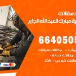 رقم حداد ضاحية مبارك العبدالله الجابر / 66405051 / حداد عام تفصيل مظلات أبواب مخازن شبرة