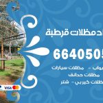 رقم حداد قرطبة / 66405051 / حداد عام تفصيل مظلات أبواب مخازن شبرة