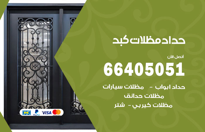 رقم حداد كبد