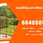 رقم حداد ميناء الشعيبة / 66405051 / حداد عام تفصيل مظلات أبواب مخازن شبرة