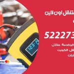 كراج لتصليح السيارات حطين / 50805535‬ / كراج متنقل في حطين