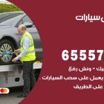 رقم ونش حطين / 50805535‬ / ونش كرين سطحة نقل سحب سيارات