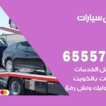 رقم ونش حولي / 50805535‬ / ونش كرين سطحة نقل سحب سيارات