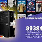 مقوي شبكة 5g خيطان / 99384888 / مقوي سيرفس 5g