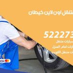 كراج لتصليح السيارات خيطان / 50805535‬ / كراج متنقل في خيطان