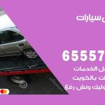 رقم ونش سلوى / 50805535‬ / ونش كرين سطحة نقل سحب سيارات