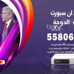 موزع بين سبورت شاليهات الدوحة / 50007022 / تجديد اشتراك بي ان bein sport