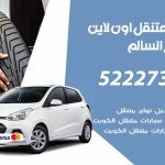 كراج لتصليح السيارات صباح السالم / 50805535‬ / كراج متنقل في صباح السالم