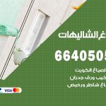 صباغ في الشاليهات / 66405052 / معلم صباغ منازل تركيب ورق جدران