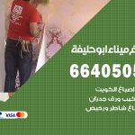 صباغ في ميناء الشعيبة / 66405052 / معلم صباغ منازل تركيب ورق جدران