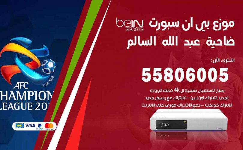 موزع بين سبورت ضاحية عبدالله السالم